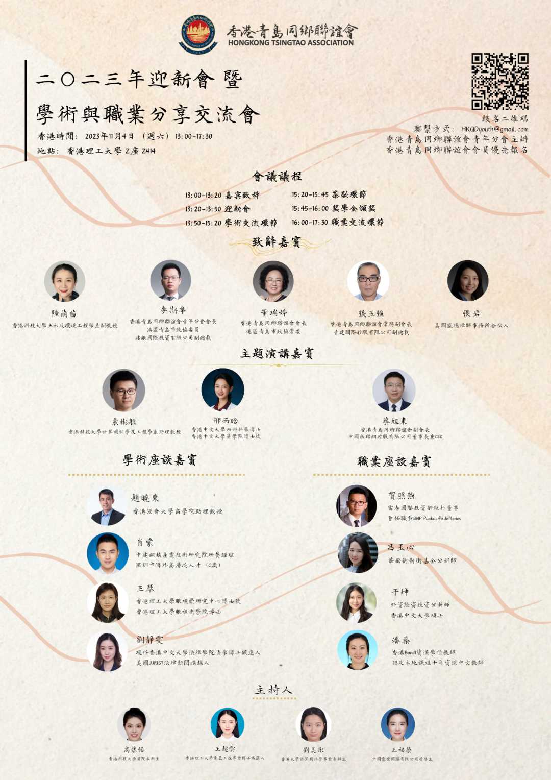 思維交融 共謀發展丨香港青島同鄉聯誼會“2023學術與職業分享交流會”火熱報名中